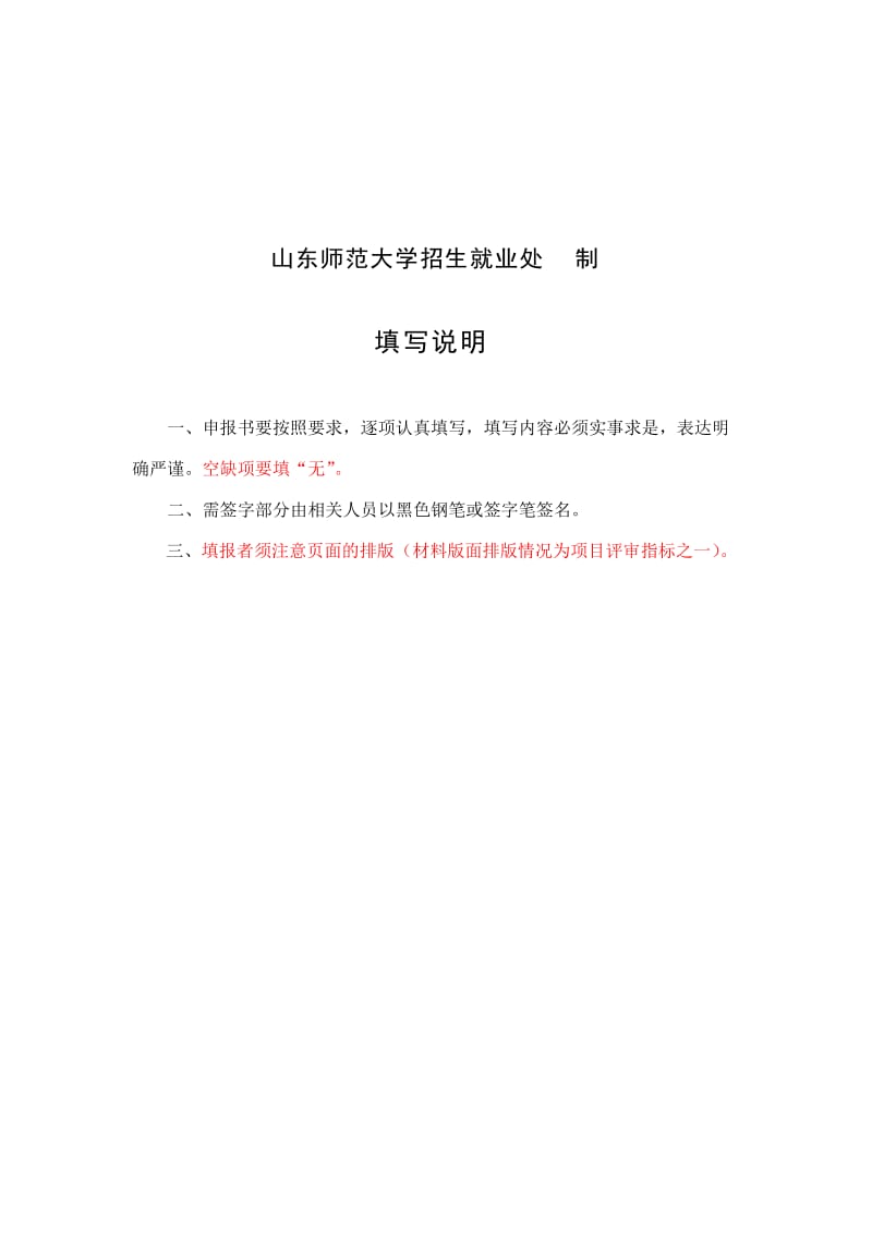 校园文化建设方向：参考：企业文化校园植入创新平台：offer直通车.doc_第2页