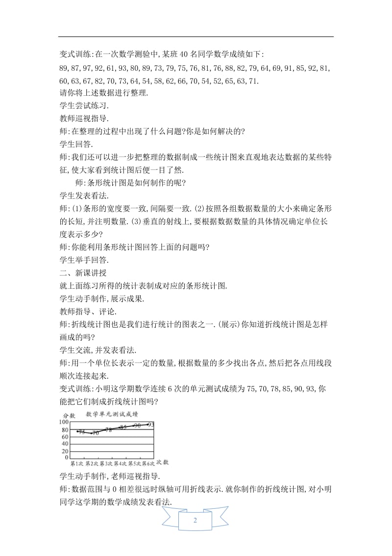 【教案】数据的整理.doc_第2页