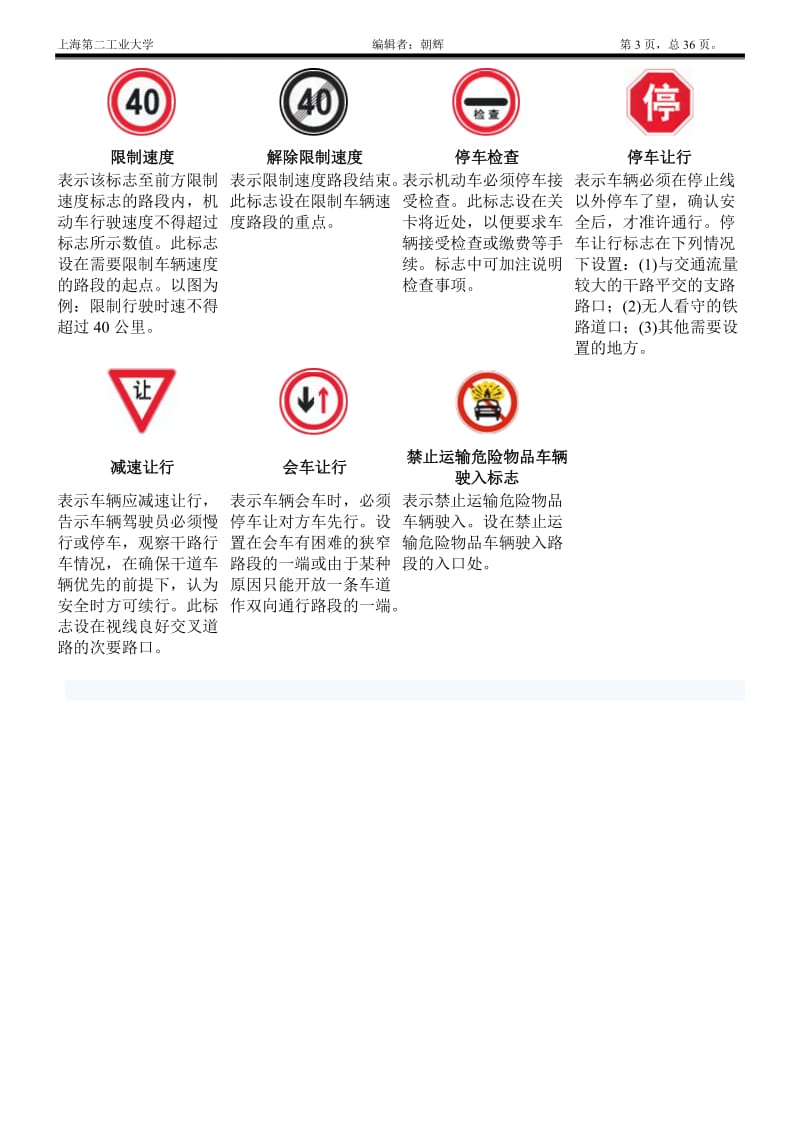 交通标志图片.doc_第3页