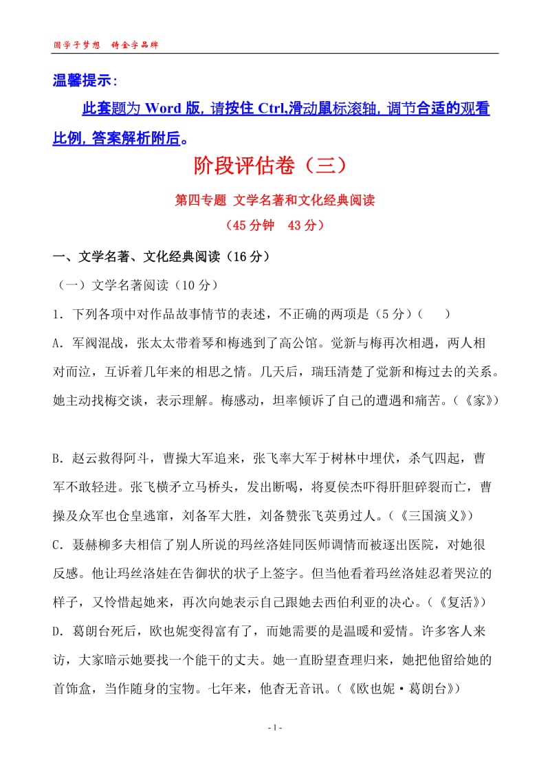 阶段评你估卷三.doc_第1页