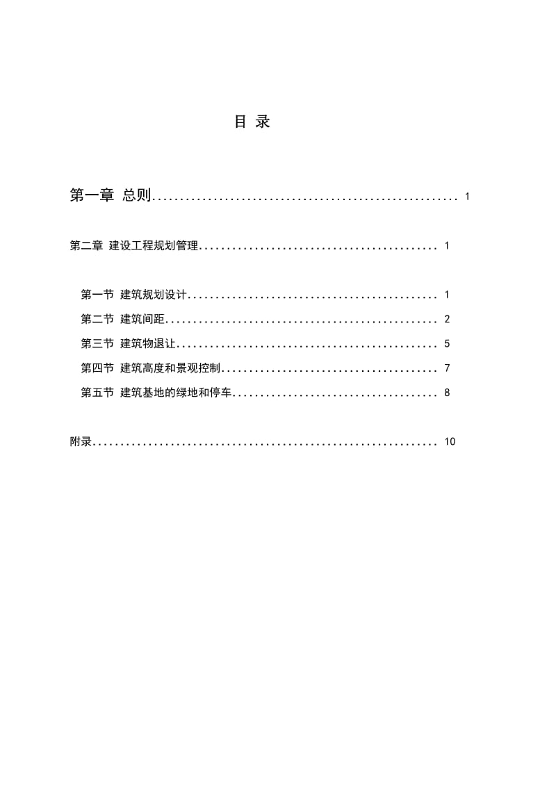 郑州市城乡规关划局技术规定.doc_第1页