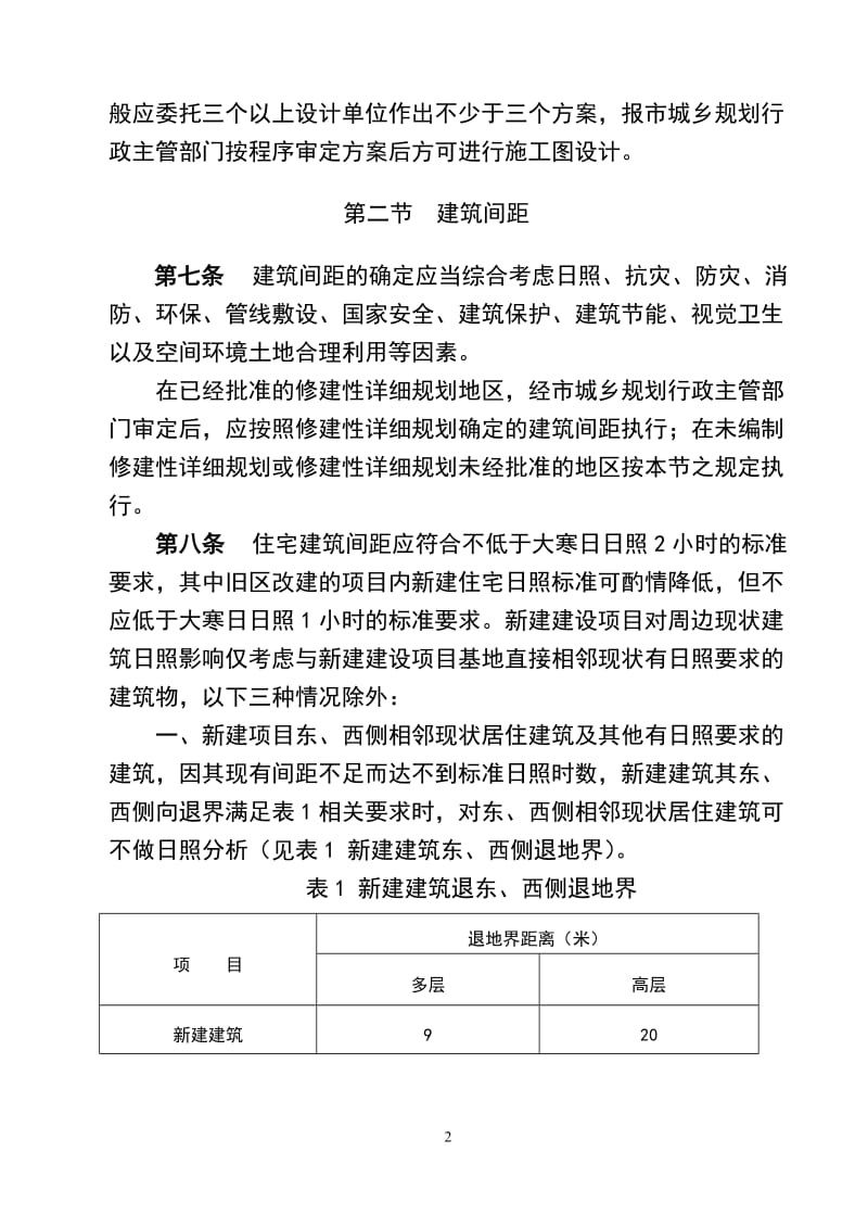 郑州市城乡规关划局技术规定.doc_第3页