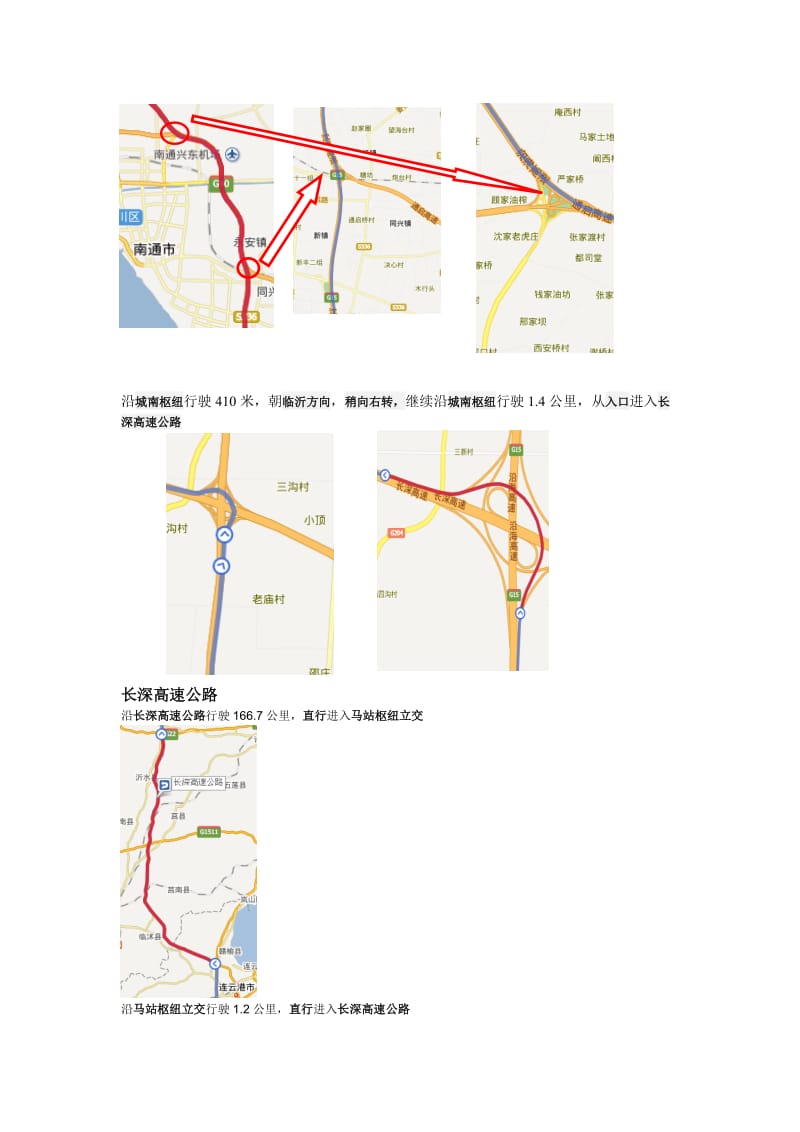 上海到北京路线文档.doc_第2页