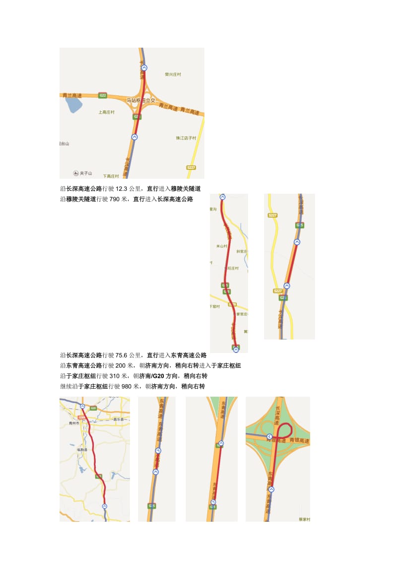 上海到北京路线文档.doc_第3页