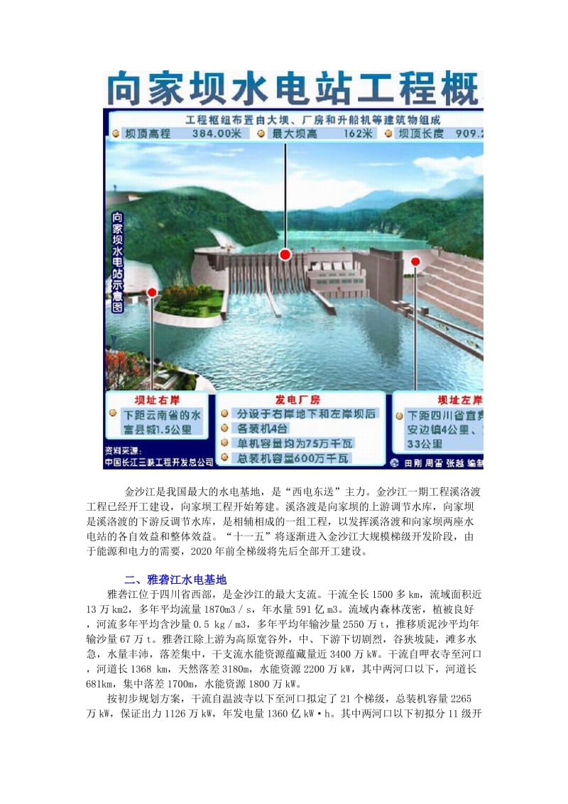中国十三大水电基地规划——世界级巨型水电站云集.doc_第3页
