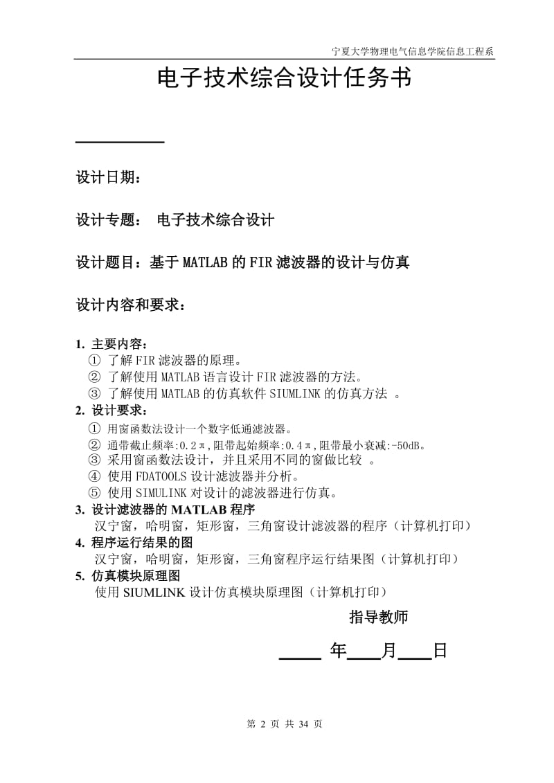 基于窗函数的FIR滤波器的设计与SIUMLINK仿真.doc_第2页