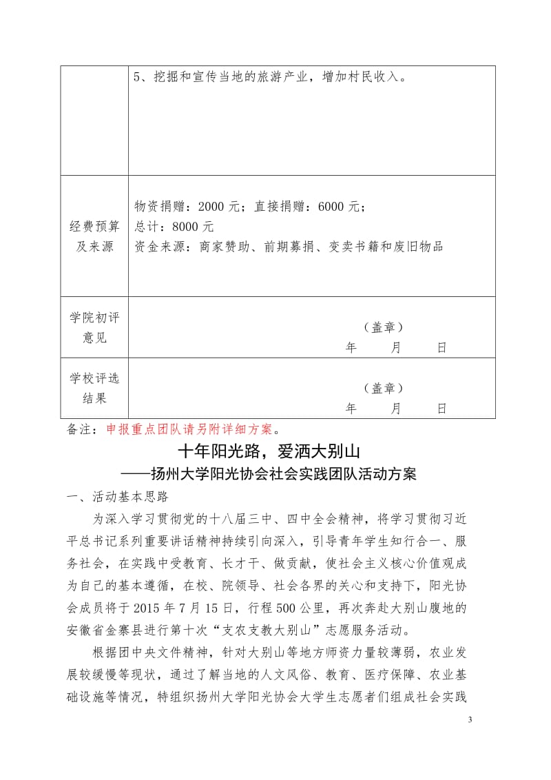 阳光协三会“十年阳光路,爱洒大别山”暑期社会实践服务团.doc_第3页