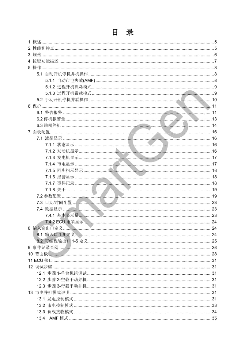 众智smartgenHGM6520发电机组与市电并联控制器说明书.doc_第2页