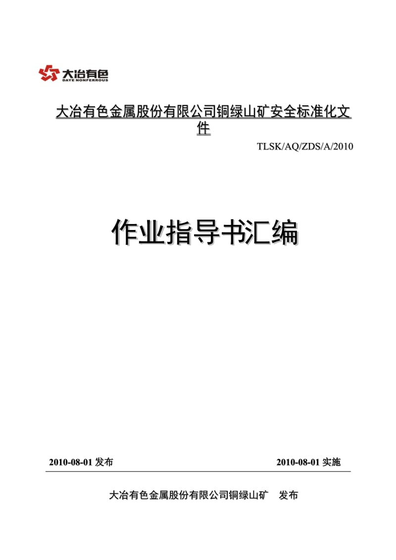 作业指导书1210MicrosoftWord文档.doc_第1页