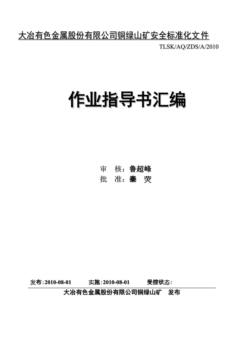 作业指导书1210MicrosoftWord文档.doc_第2页