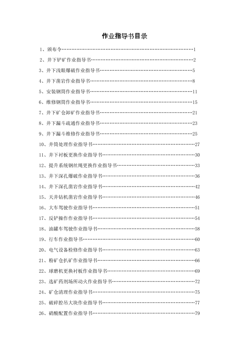 作业指导书1210MicrosoftWord文档.doc_第3页