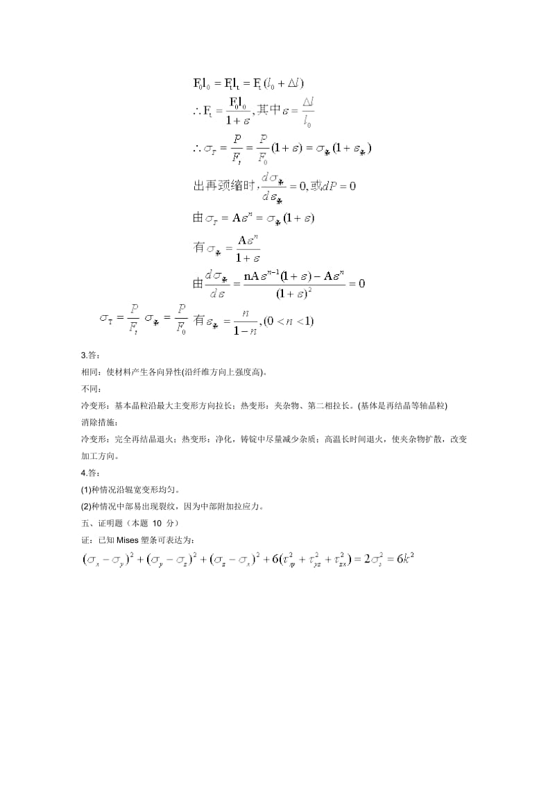 金属塑性加工你原理试题答案.doc_第2页