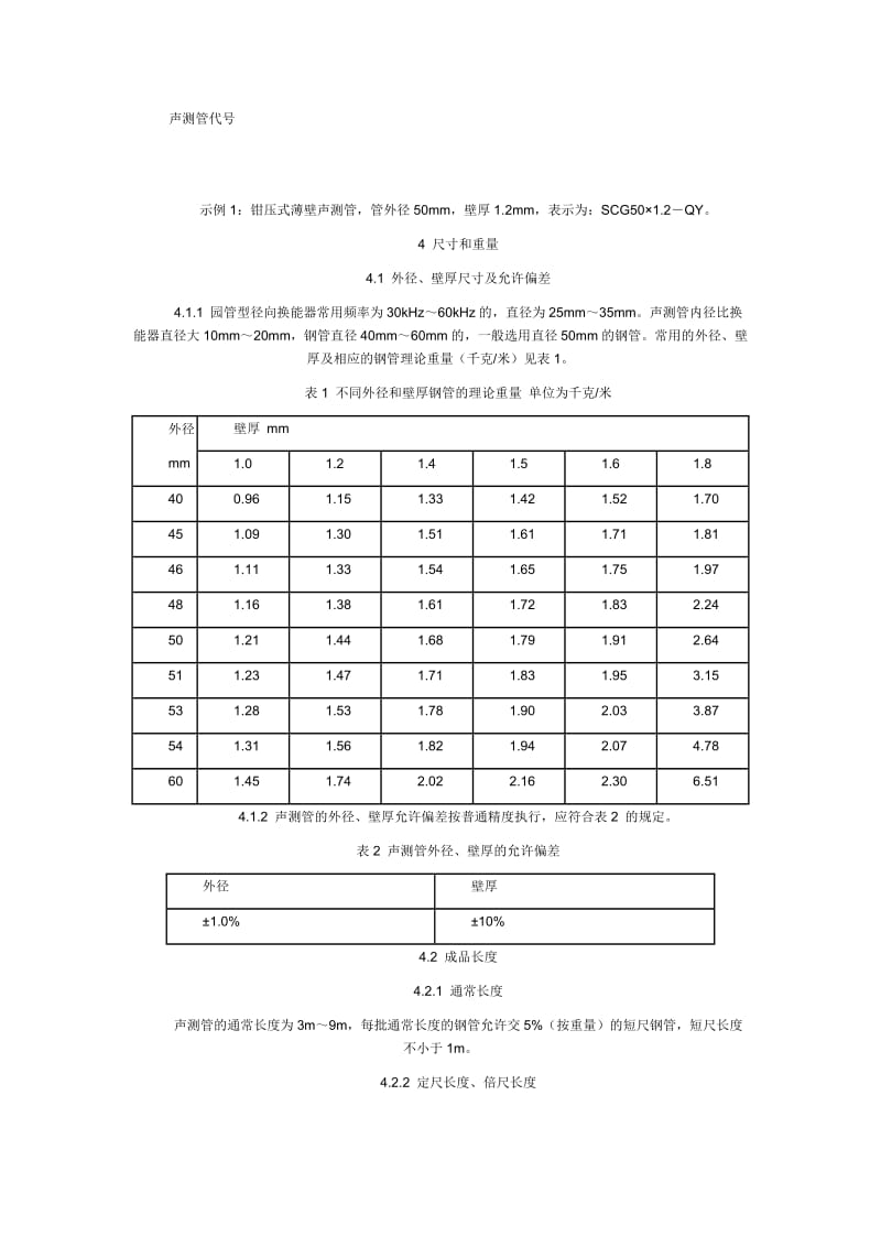 钻孔灌条注桩薄壁声测管和施工要求.doc_第2页