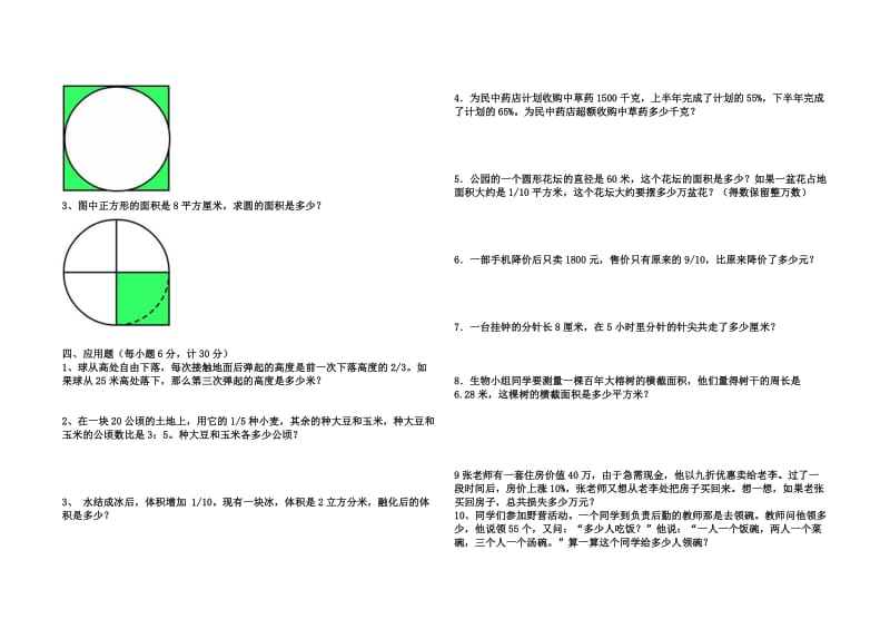 六年级下册数学试卷.doc_第2页