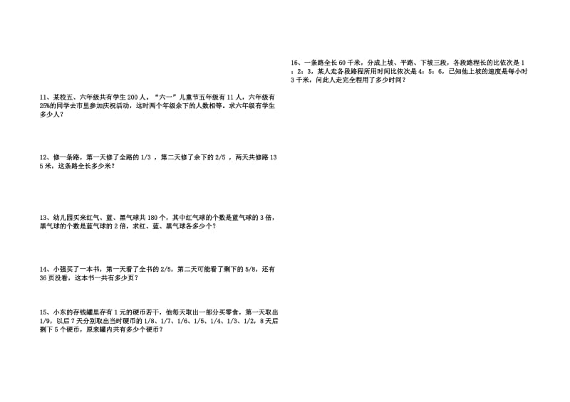 六年级下册数学试卷.doc_第3页