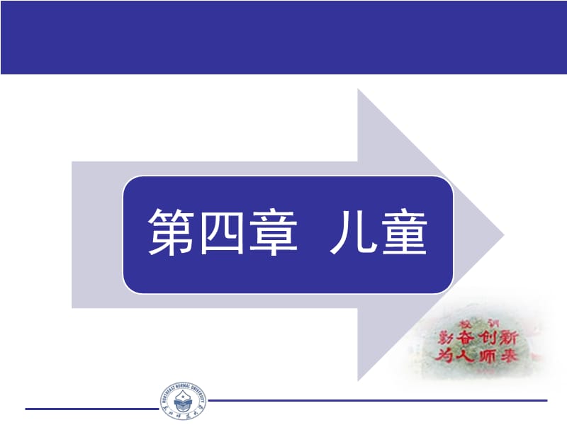 教育学原理都儿童ppt课件.ppt_第1页