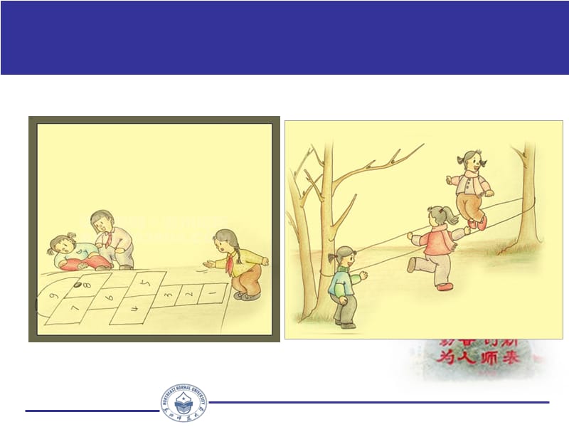 教育学原理都儿童ppt课件.ppt_第3页