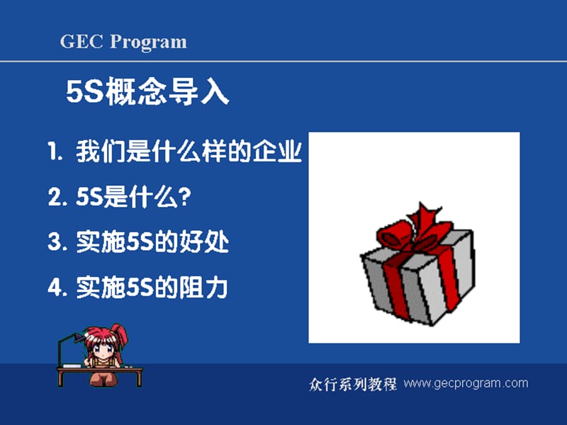 第讲现场S管理.ppt_第2页