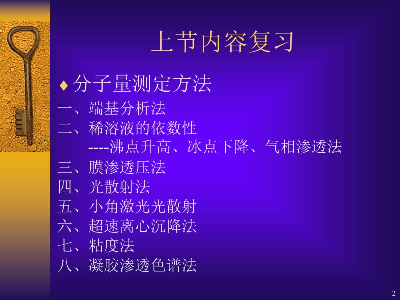 第五部分高聚物的分子量分布教学课件.ppt_第2页