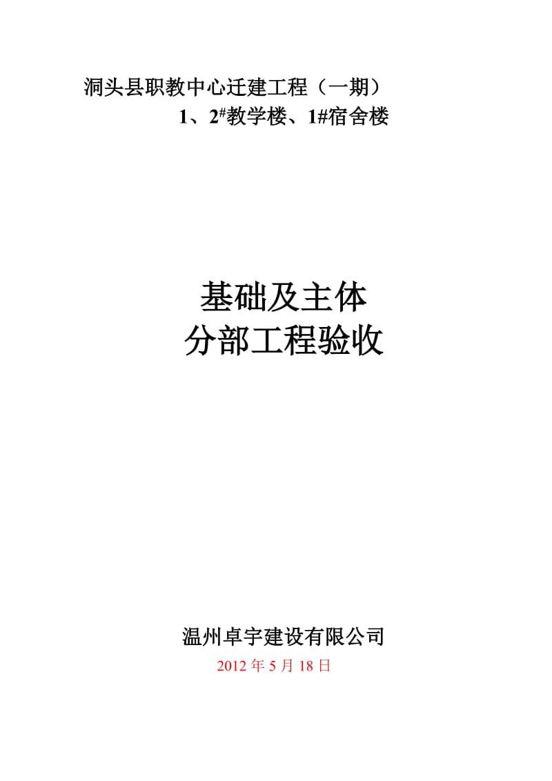 中间验收报告33.doc_第1页