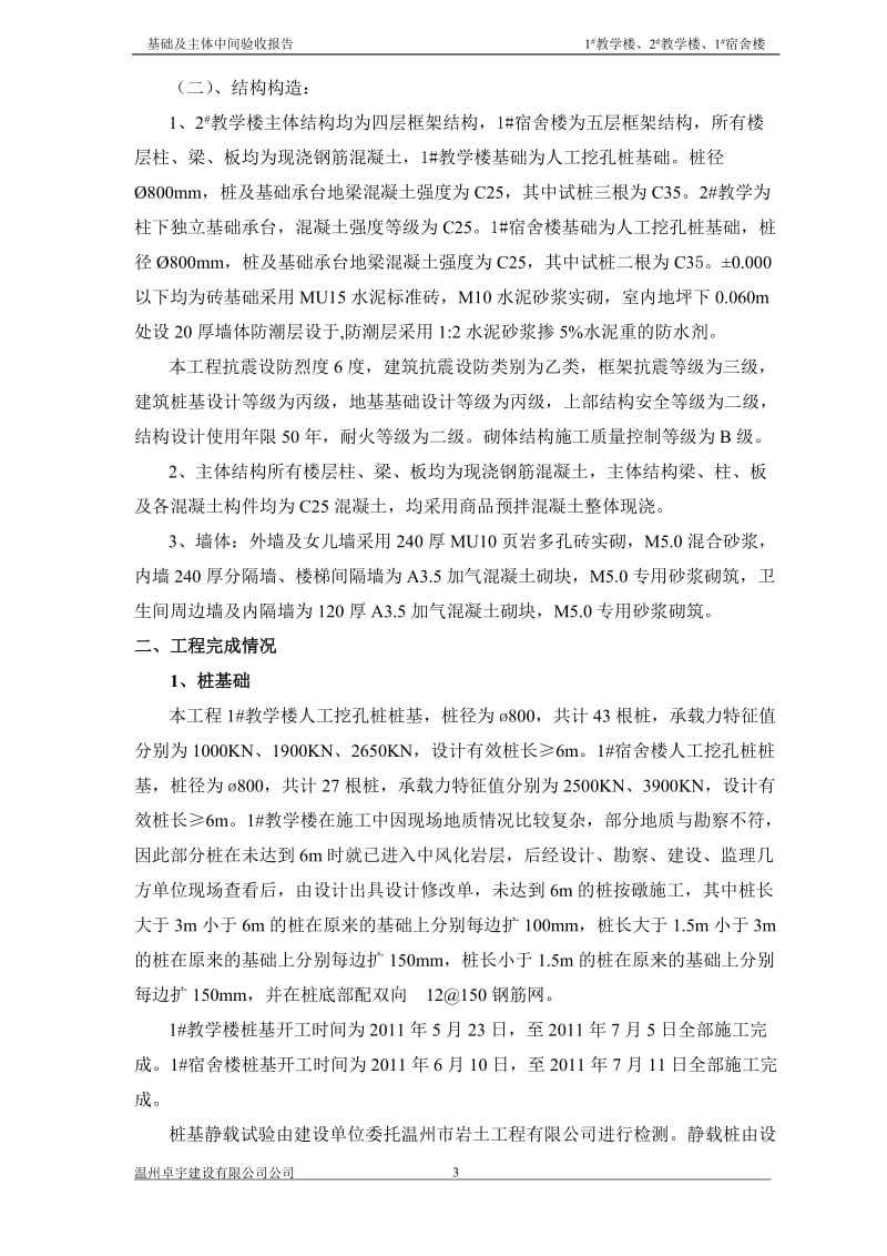 中间验收报告33.doc_第3页