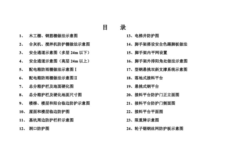 建筑施工现场安全图集.doc_第2页