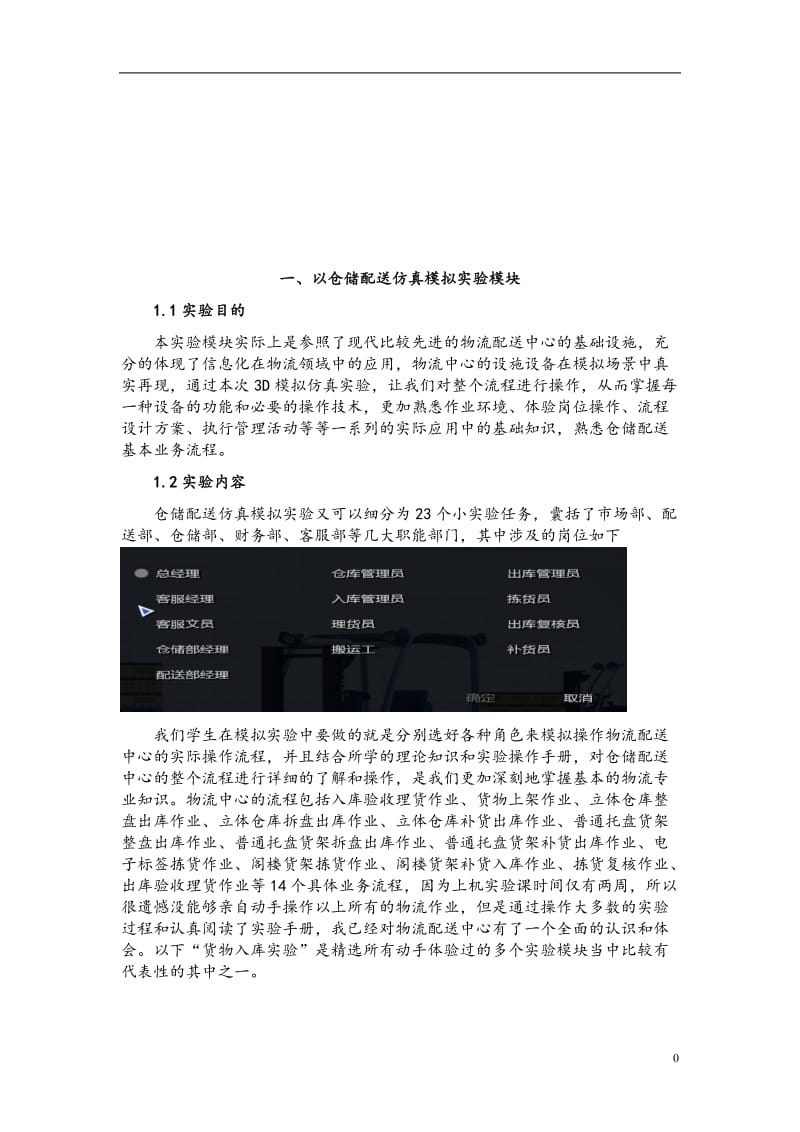 库存控制与仓储管理仿真系统实验报告.doc_第2页