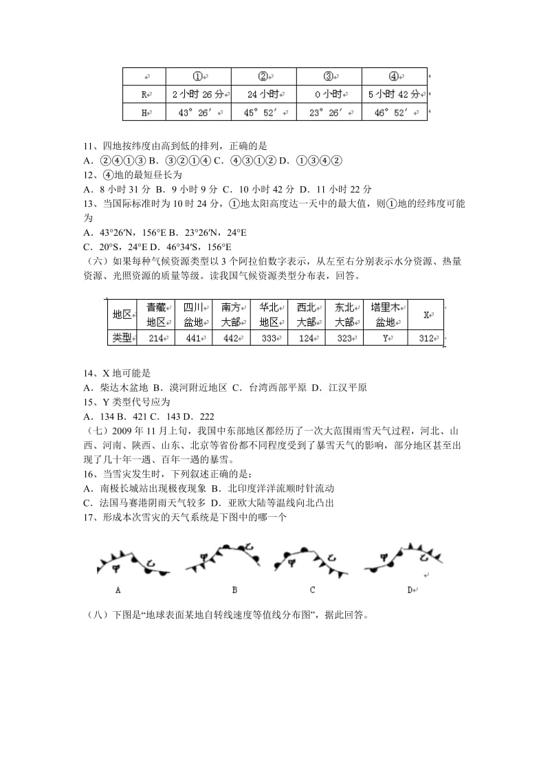 上海市奉贤区2010届高三第一学期期末调研测试地理试卷.doc_第2页