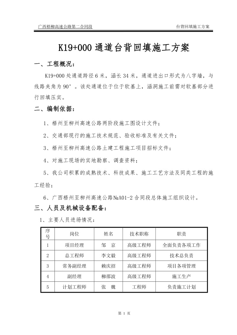 通道台背回填条首件工程施工方案.doc_第1页