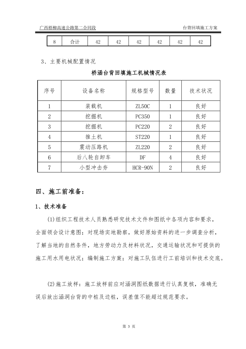 通道台背回填条首件工程施工方案.doc_第3页