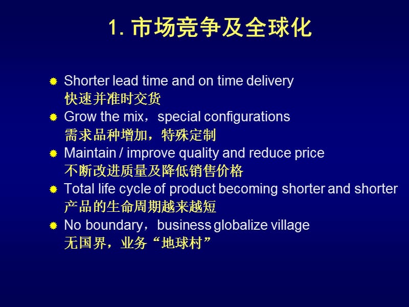 精益生产管理系统1.ppt_第3页