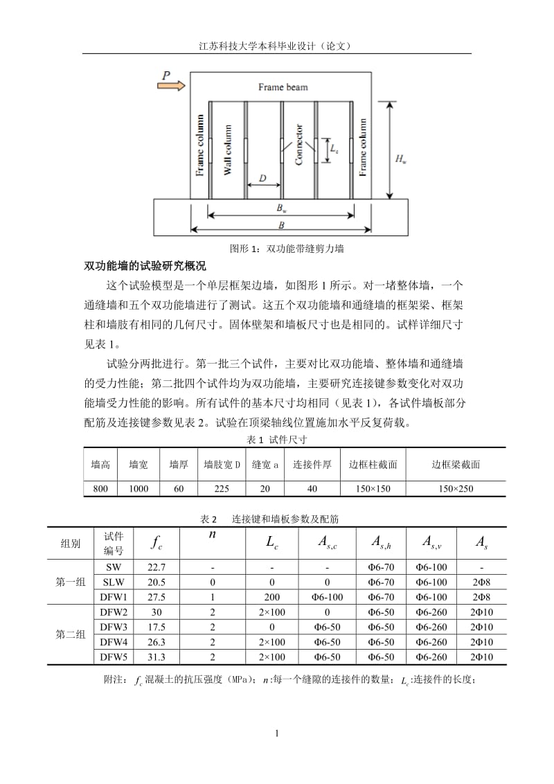 土木工程毕业设计外文翻译.doc_第3页