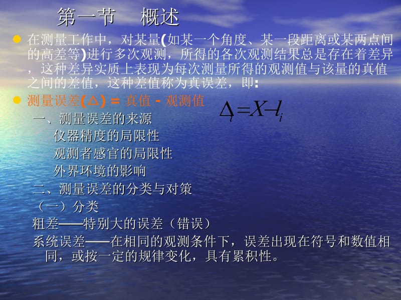 第五部分测量误差的基本知识.ppt_第2页