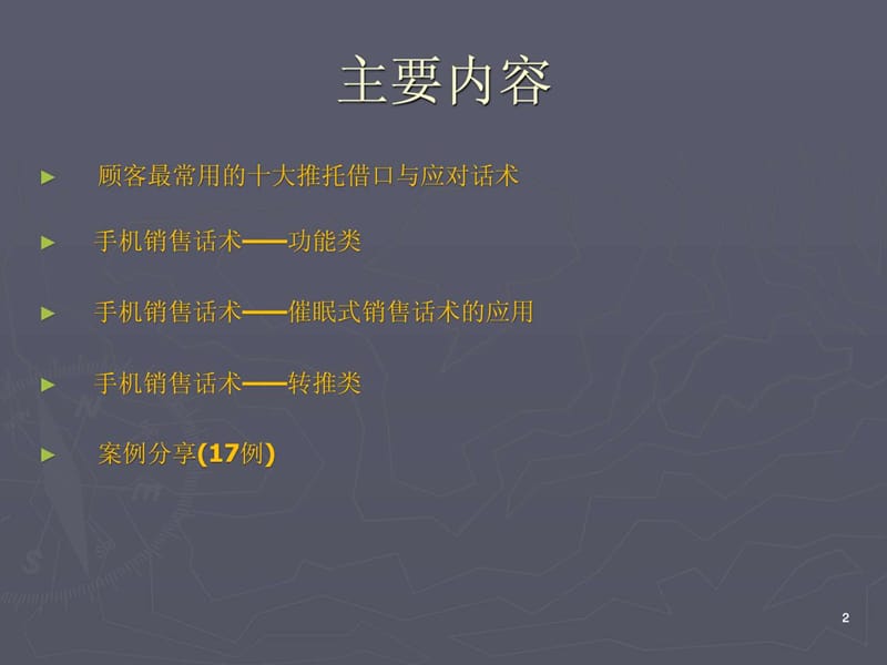 手机销呢售话术实操.ppt_第2页