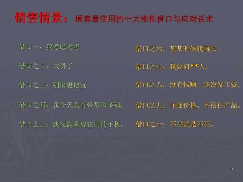 手机销呢售话术实操.ppt_第3页