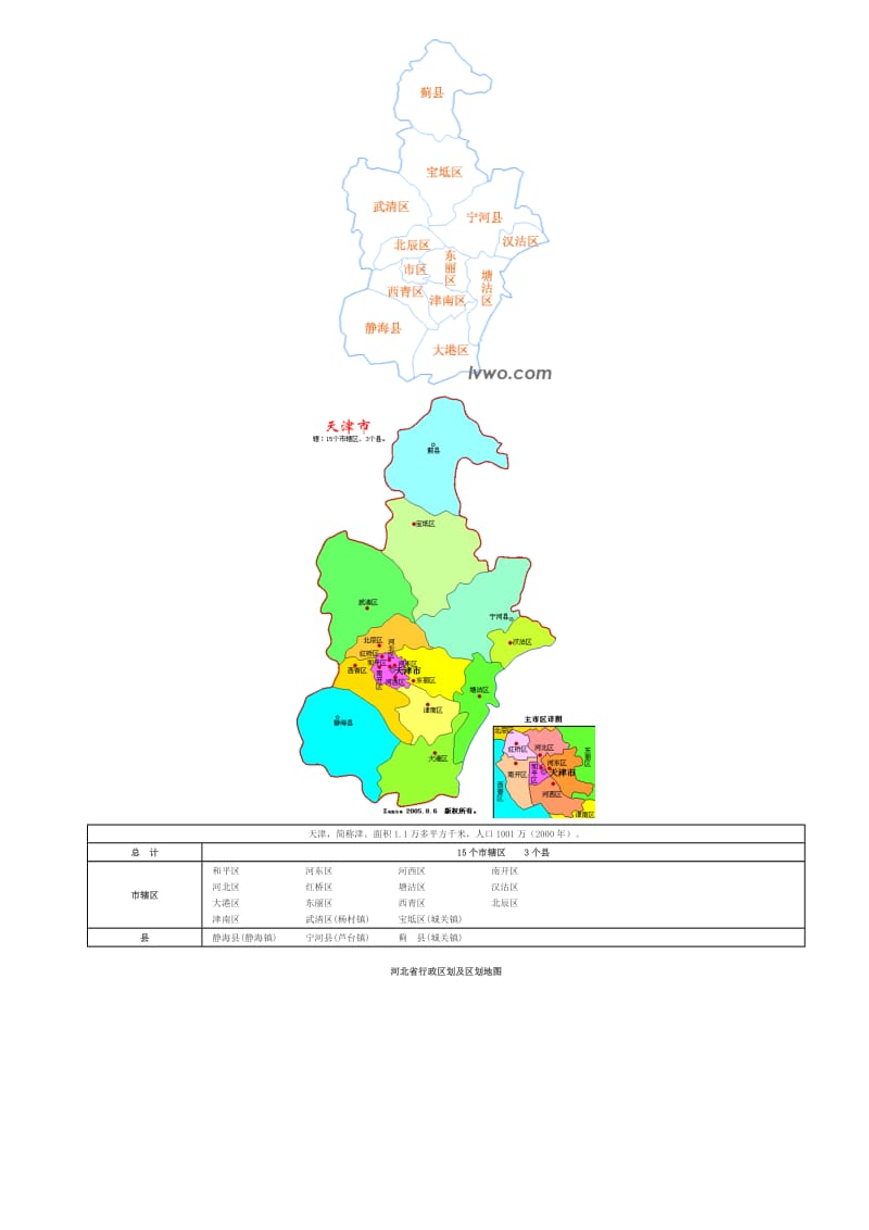 中国分省行政区划及区划地图资料V20.doc_第2页