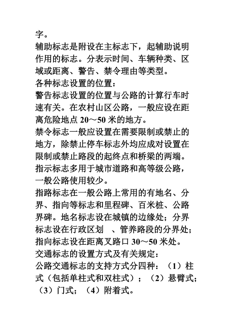 全国各种实用交通标志收集大全.doc_第3页