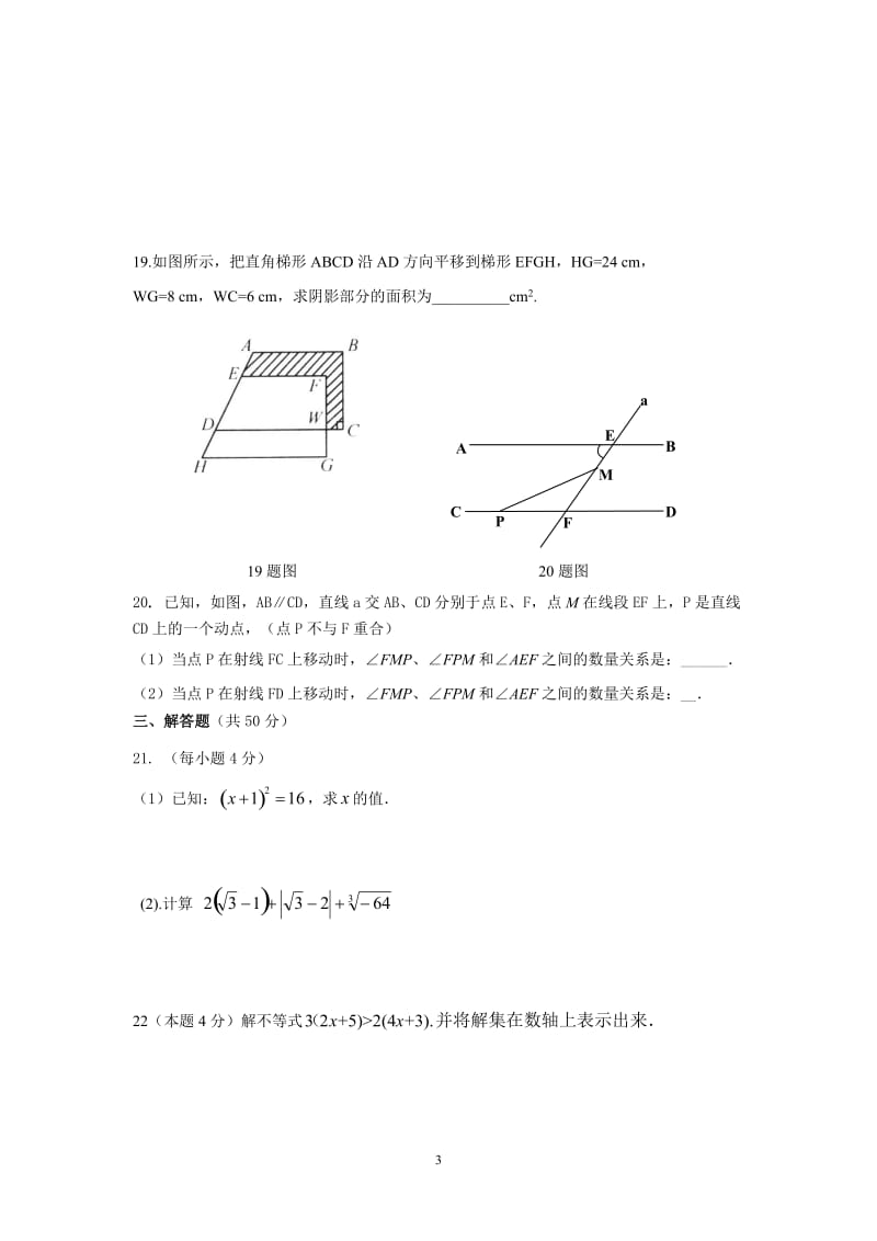 七年级下学期期中考试数学试题(含参考答案).doc_第3页