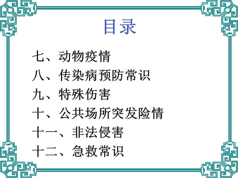 防灾避险应急常识.ppt_第3页