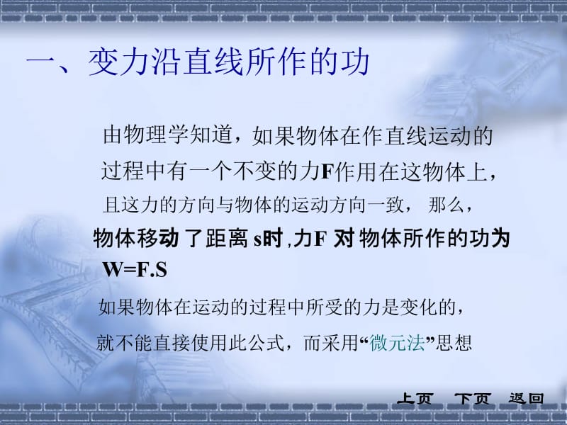 第五部分功水压力和引力教学课件.PPT_第2页