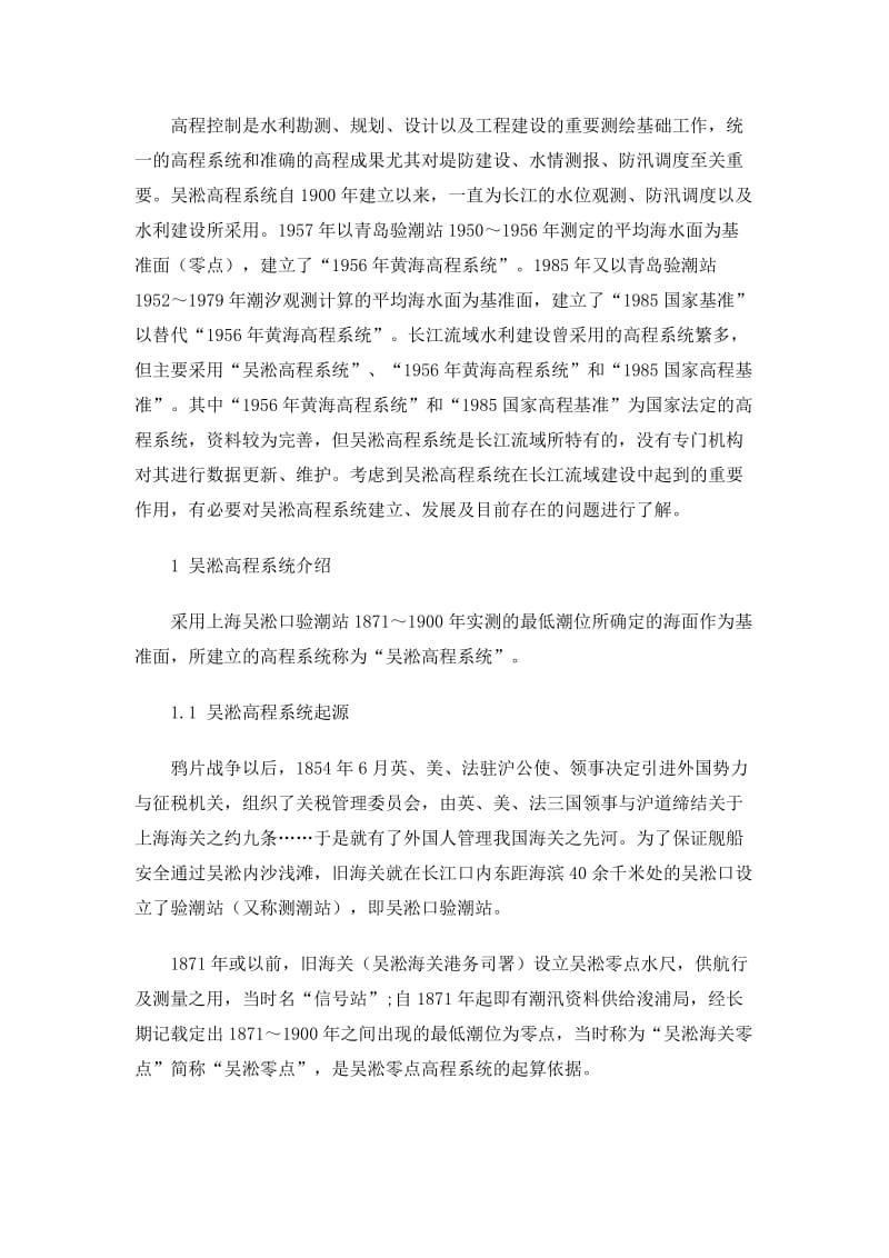 黄海和吴淞高发程系统的关系.doc_第2页