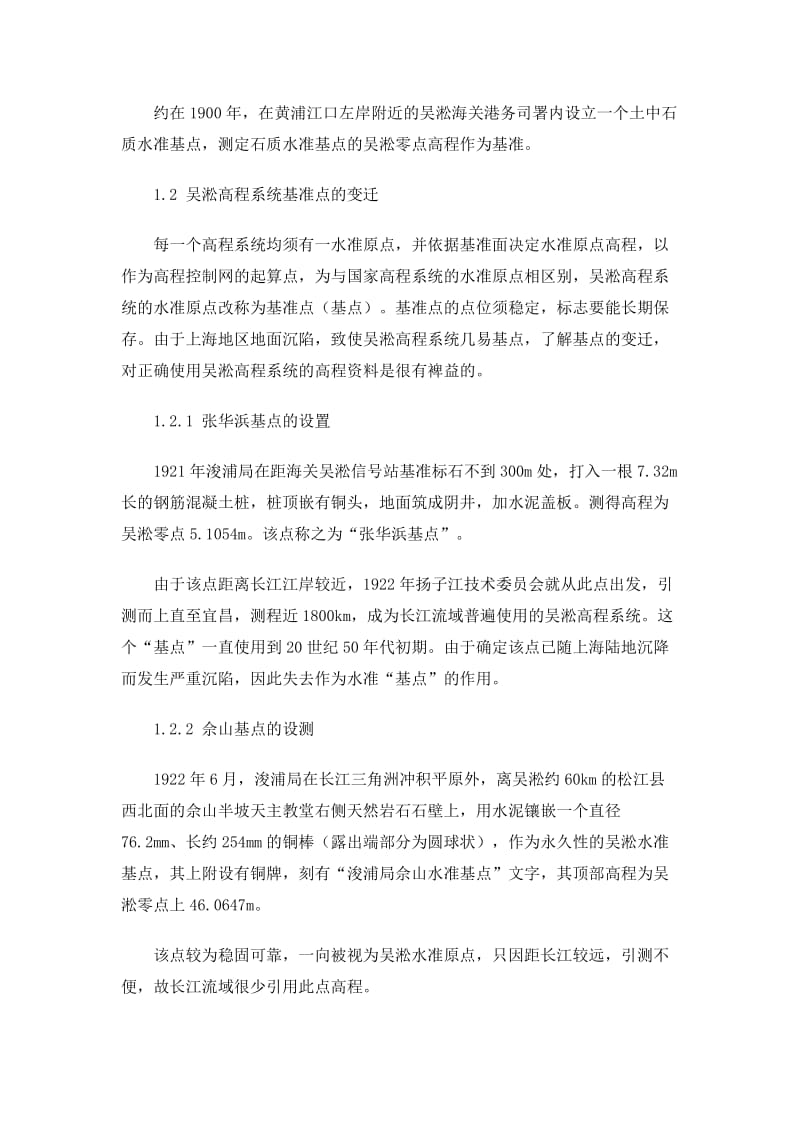 黄海和吴淞高发程系统的关系.doc_第3页