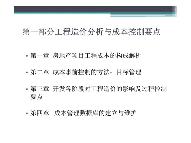 房地产呢建筑造价案例剖析及合同治理标准化.ppt_第2页