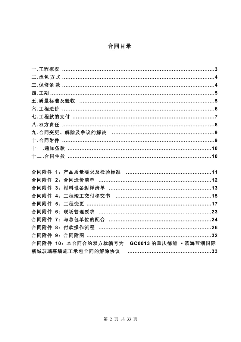 重庆某项四目玻璃幕墙施工承包合同.doc_第2页