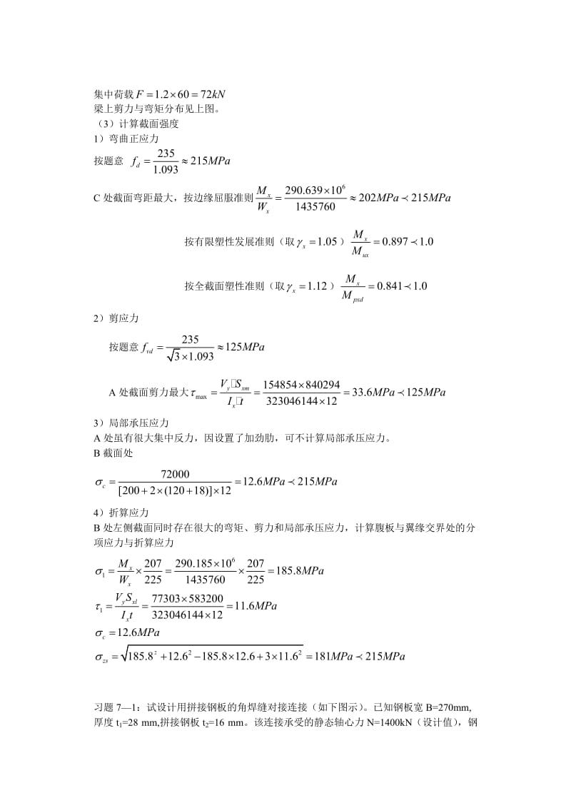 习题01计算部分.doc_第3页