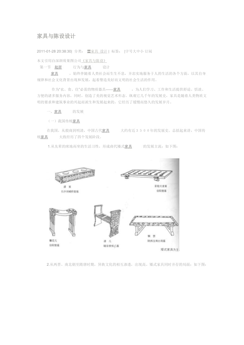 家具与陈设设计.doc_第1页