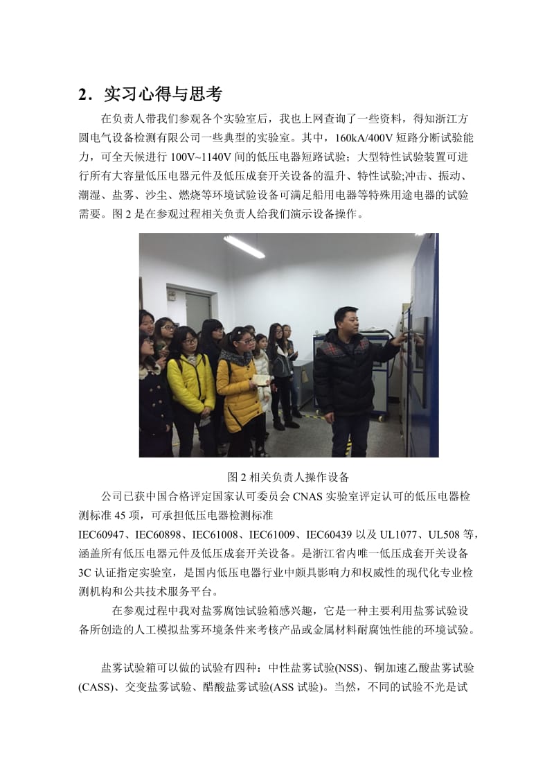 嘉兴学院测控专业生产实习报告.doc_第3页