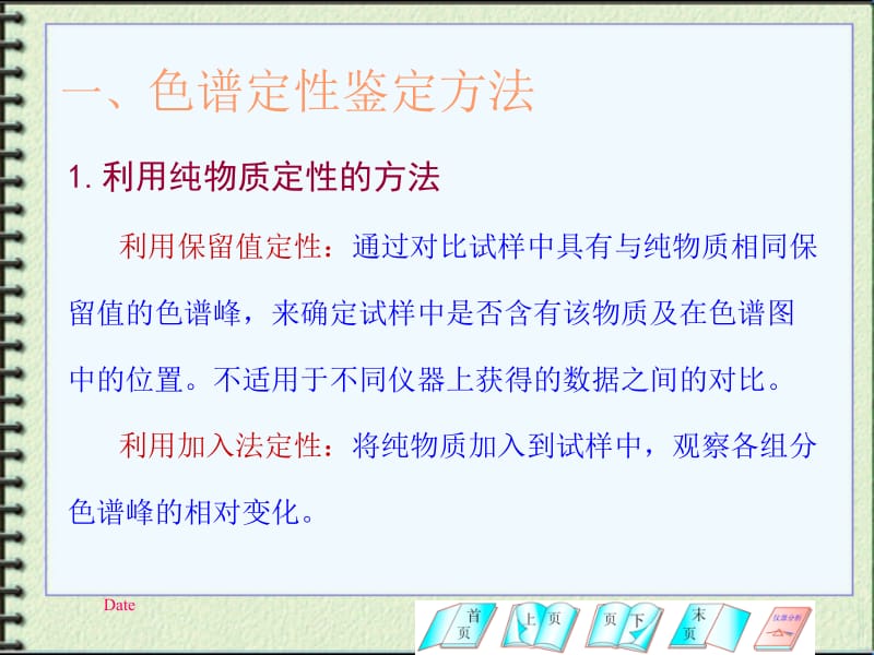 第十二部分色谱分析基础.ppt_第2页