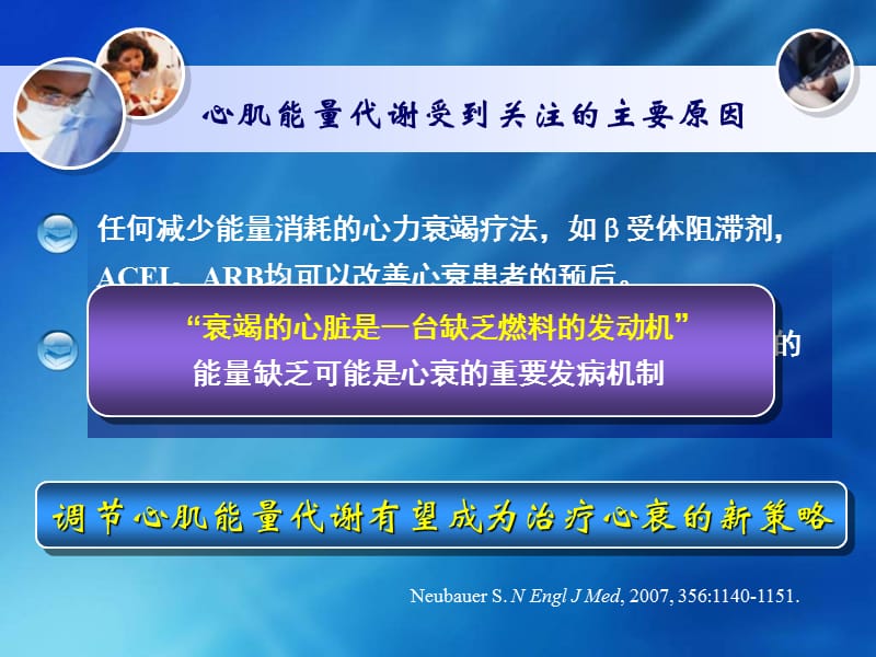 心力衰竭心肌能量代谢-白但玲上海ppt课件.ppt_第2页