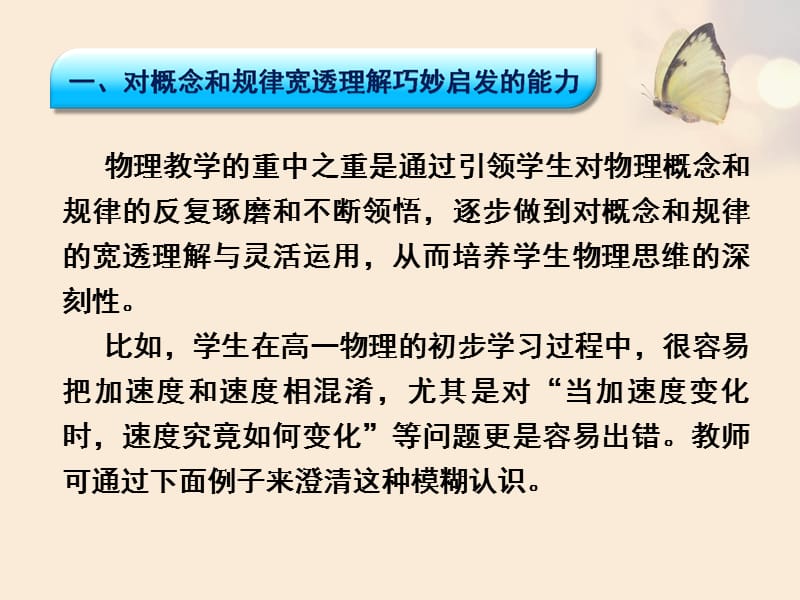 教师培义训课件：漫谈中学物理高效课堂教学的智慧展现.ppt_第3页